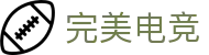 完美电竞•(中国)电子竞技-Perfect Esports