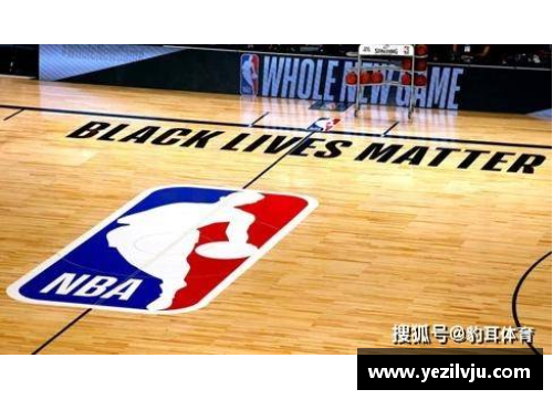 NBA内部矛盾：球场外的争斗与冲突